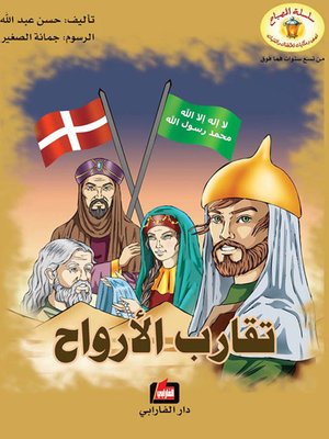 cover image of تقارب الأرواح